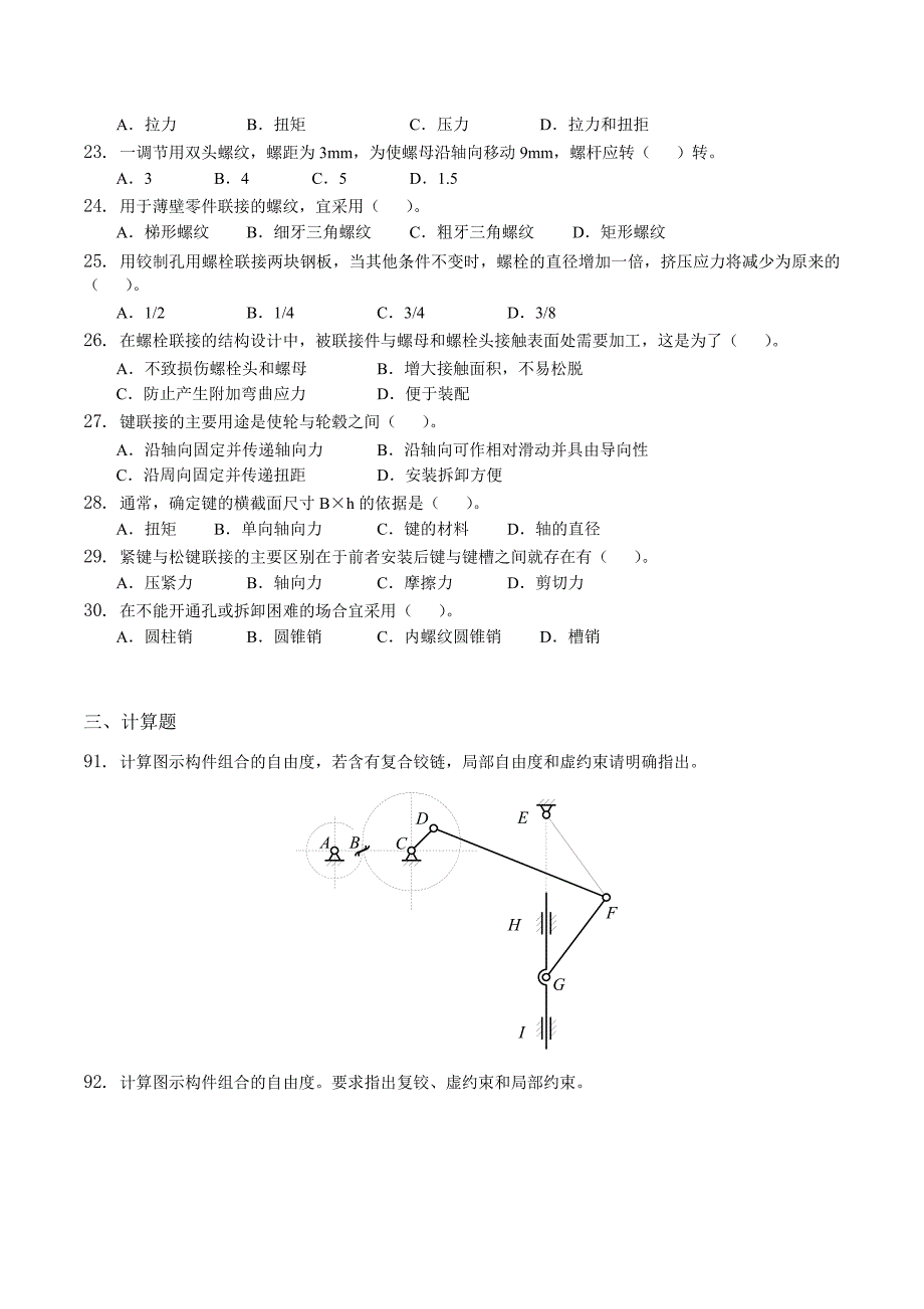 《机械设计基础》课程习题集_第3页