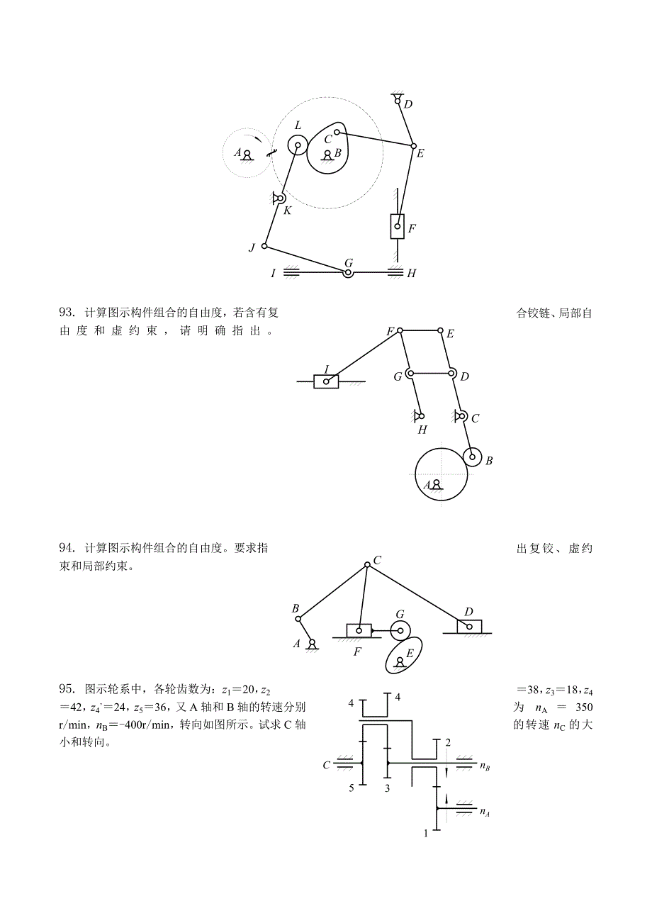 《机械设计基础》课程习题集_第4页