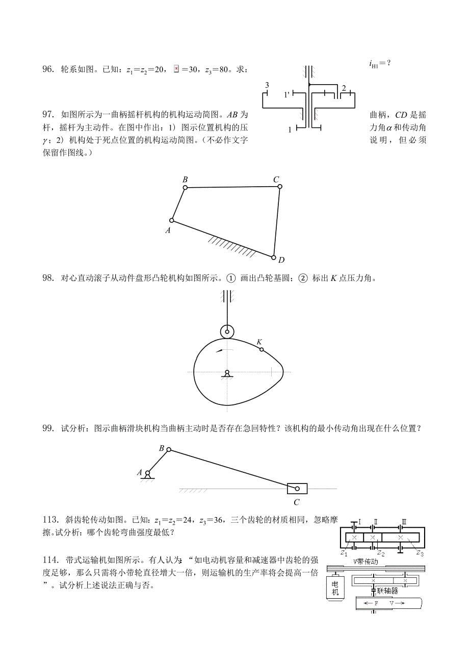 《机械设计基础》课程习题集_第5页