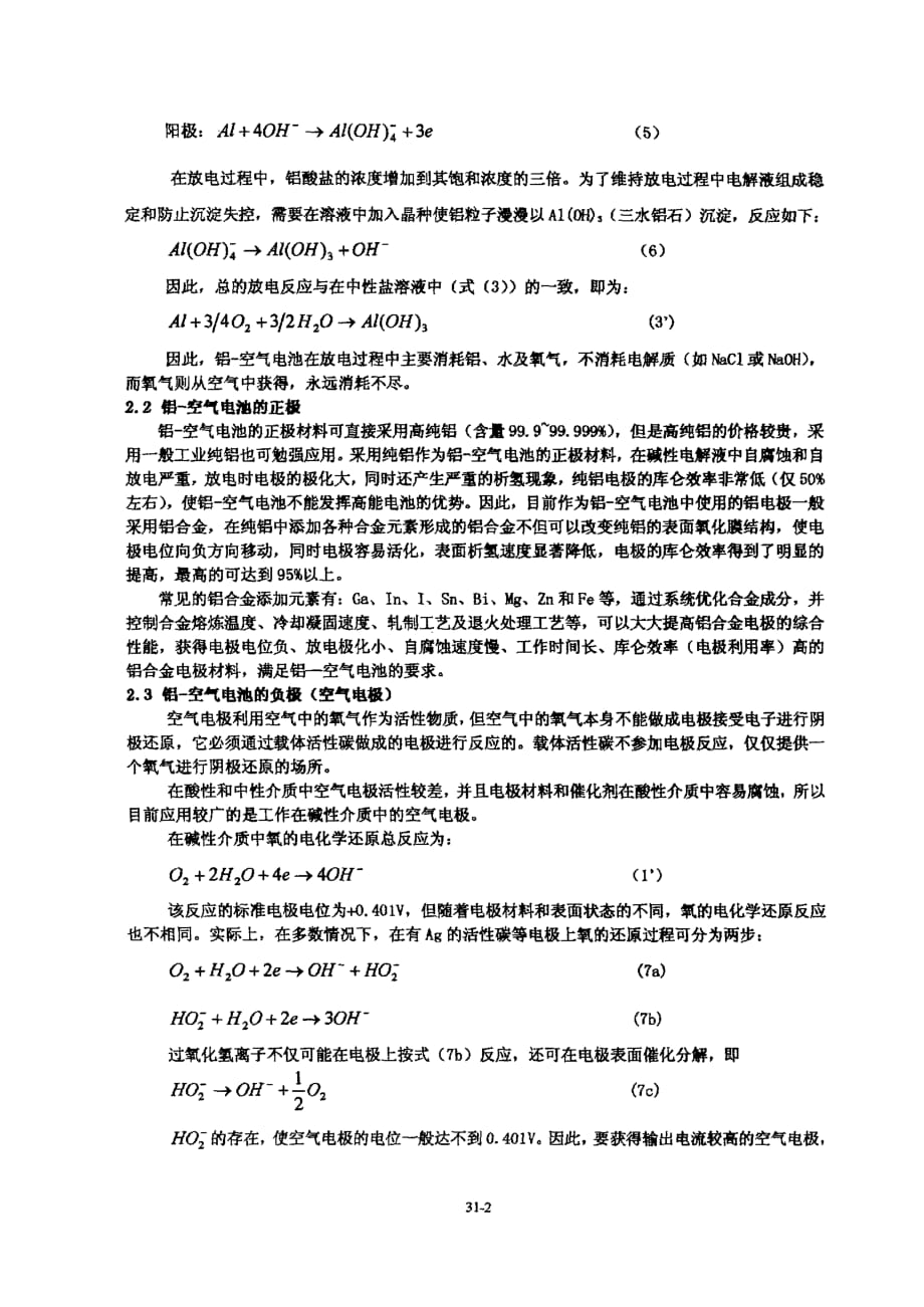 铝空气电池可行性研究_第2页