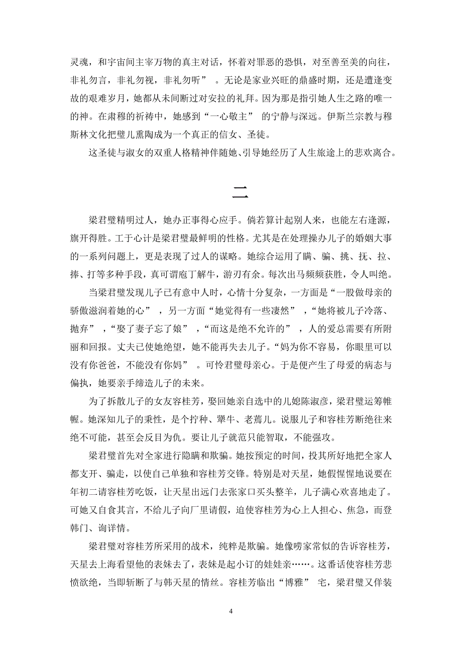 北京市高等教育自学考试中文专业-毕业论文.doc_第4页