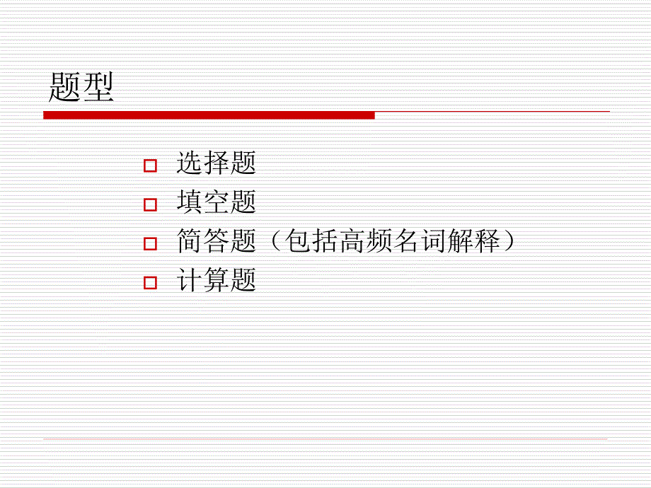 分析化学习题课资料_第2页