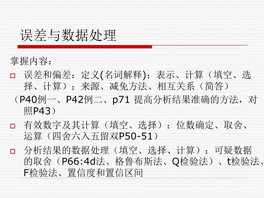 分析化学习题课资料_第4页