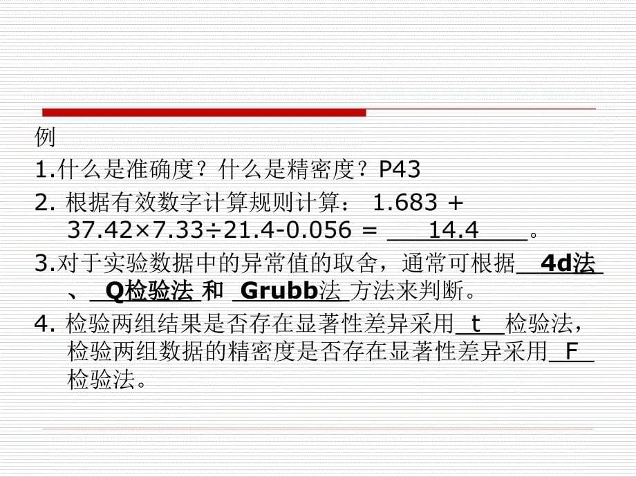 分析化学习题课资料_第5页