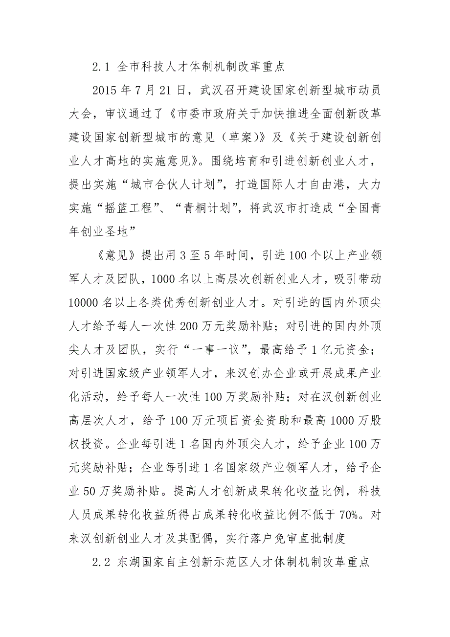 武汉深化科技人才发展体制机制改革的关键问题研究_第4页