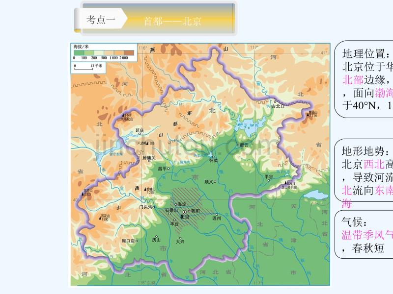 云南省2018届中考地理总复习 第十四章 认识地理区域_第2页