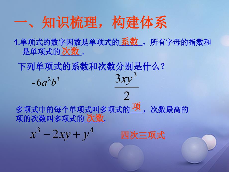 中考数学 第2讲 整式与因式分解复习3 （新版）北师大版_第3页