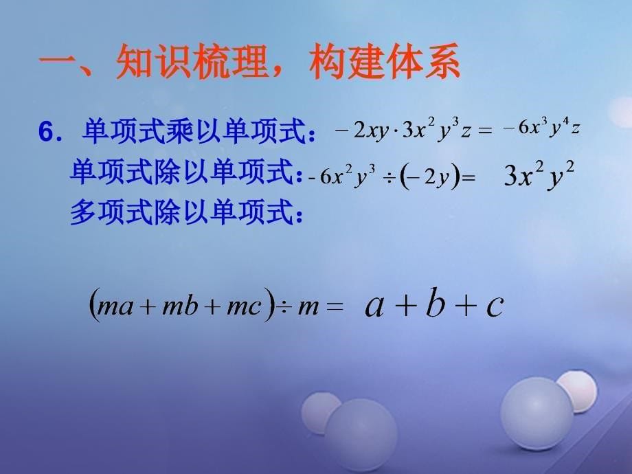中考数学 第2讲 整式与因式分解复习3 （新版）北师大版_第5页