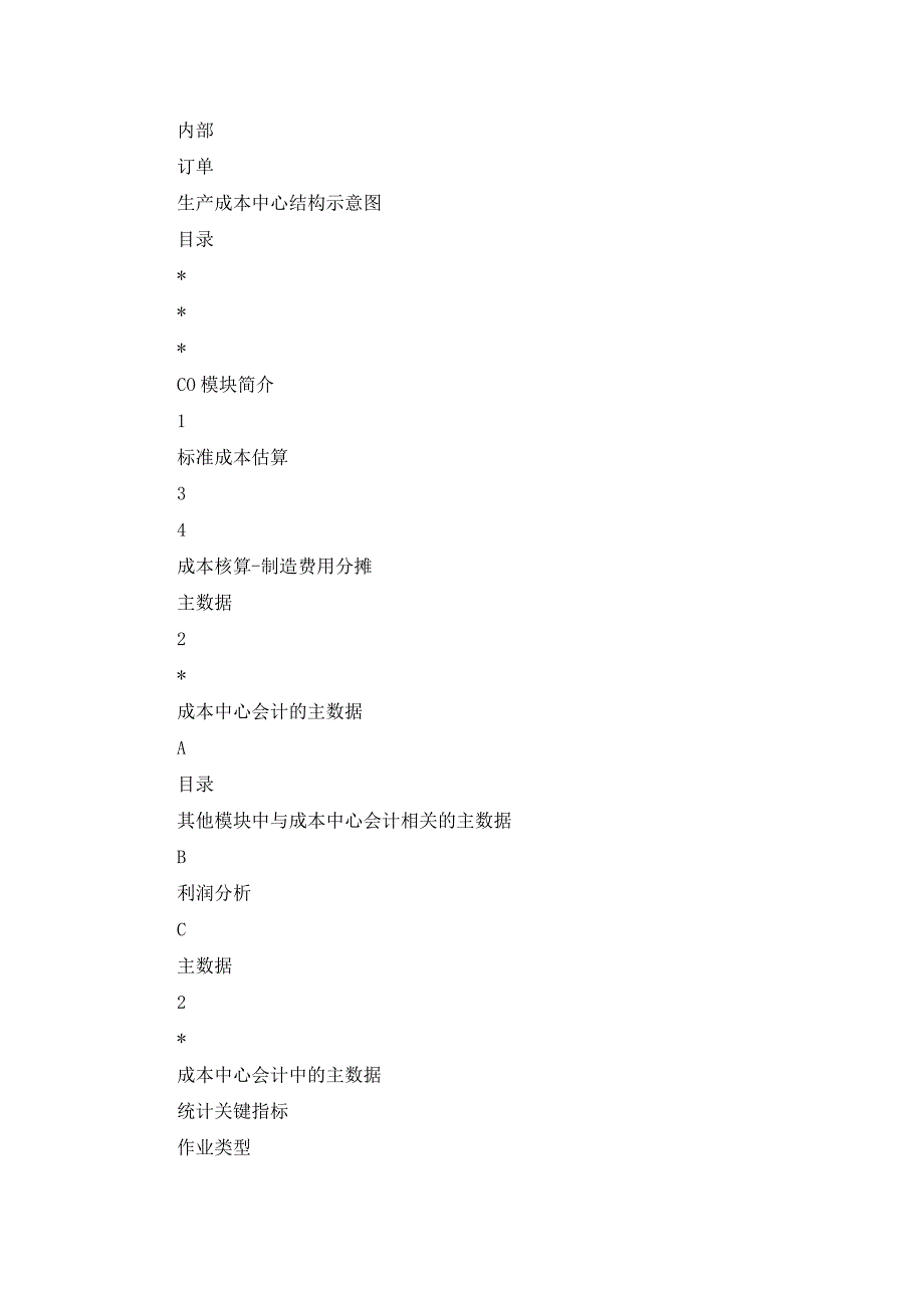 汉能控股集团光伏产业群erp项目 co模块培训_第3页