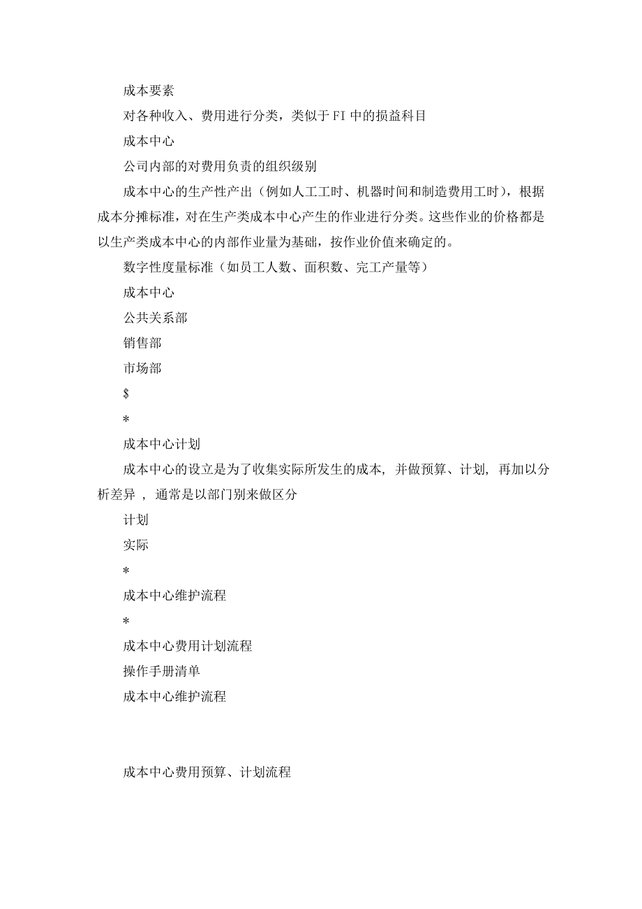 汉能控股集团光伏产业群erp项目 co模块培训_第4页