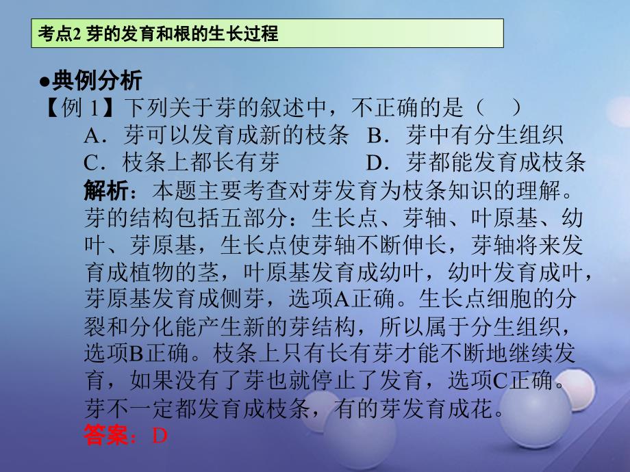 广东省2017届中考生物 第三章 考点2 芽的发育和根的生长过程复习_第3页