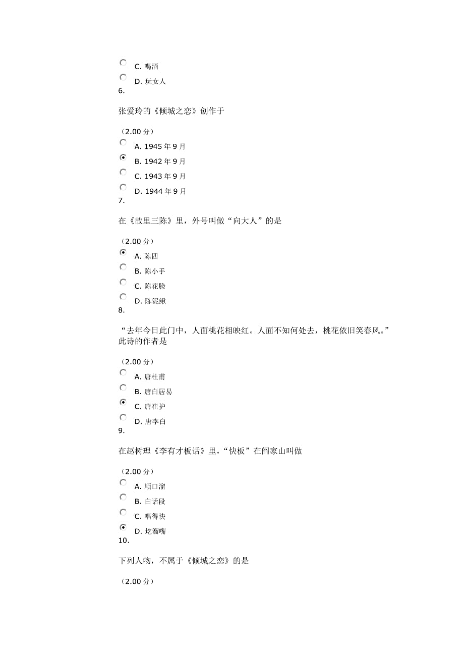 中国现当代文学名著导读(教学考一体化) 行考_第2页