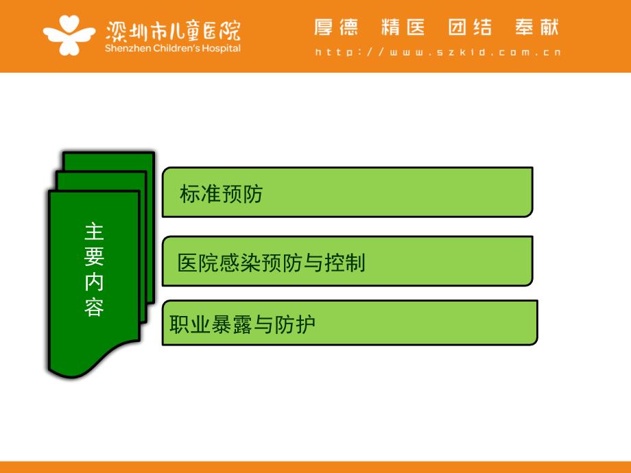 PICU院内感染的控制措施_第2页