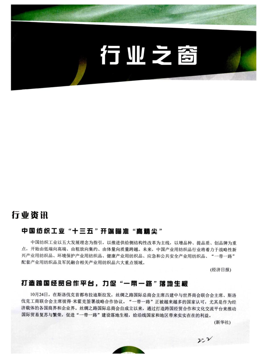 打造跨国经贸合作平台力促“一带一路”落地生根.pdf_第1页