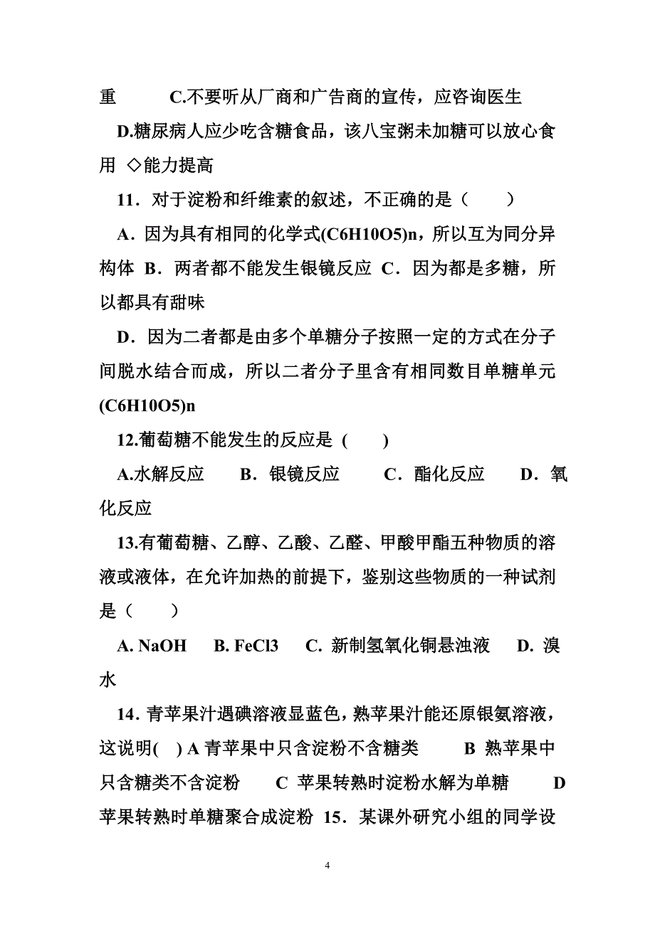 《风向标》选修化学(人教班) 第一章 关注营养平衡_第4页