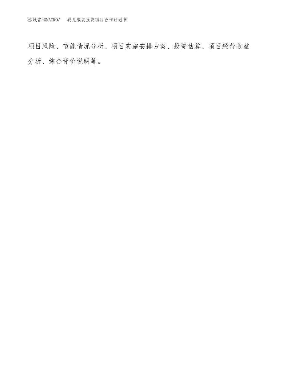 婴儿服装投资项目合作计划书.docx_第2页