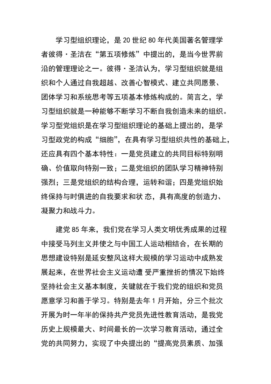 以创建学习型党组织为载体 不断加强党的先进性建设的思考_第2页