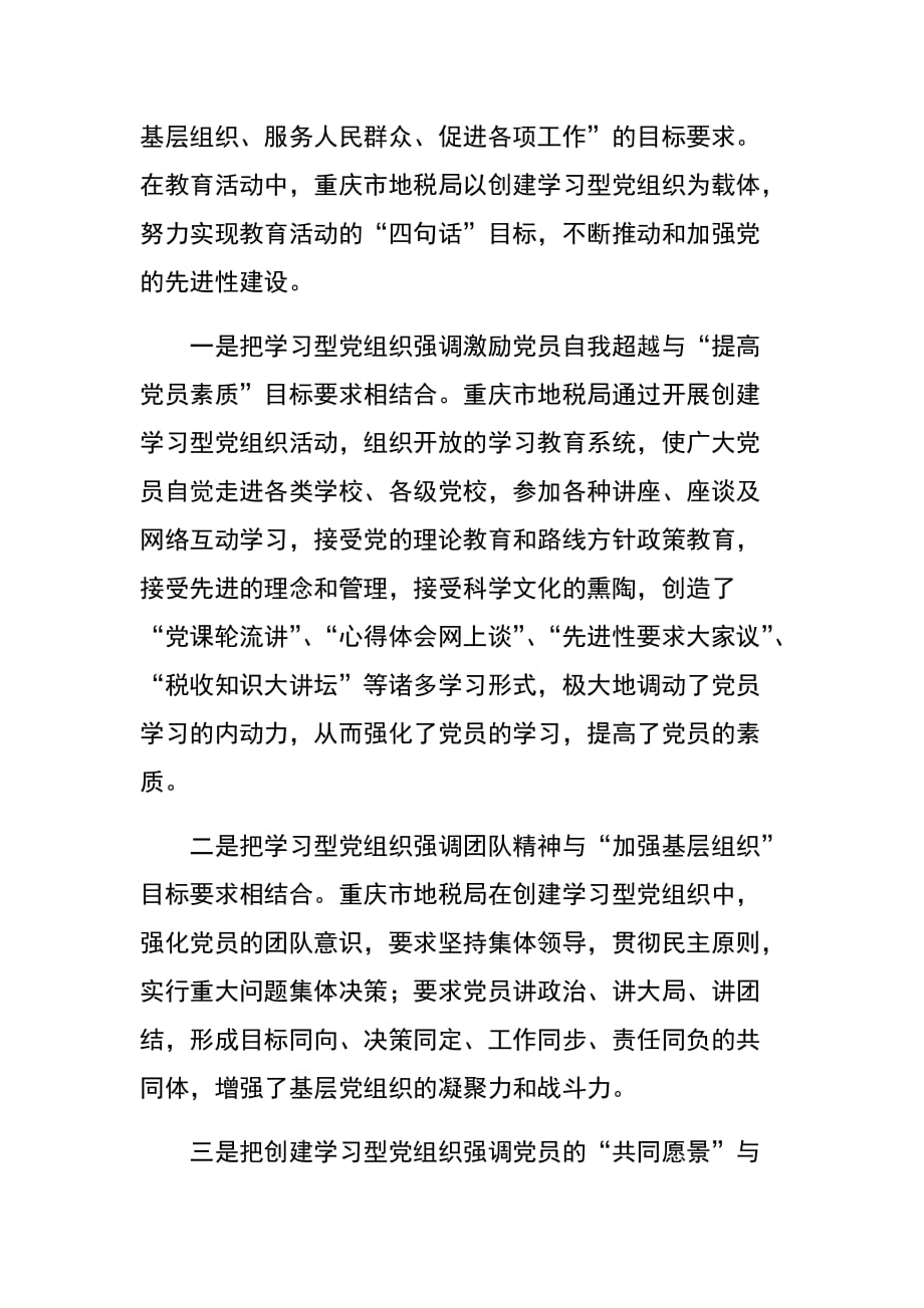 以创建学习型党组织为载体 不断加强党的先进性建设的思考_第3页