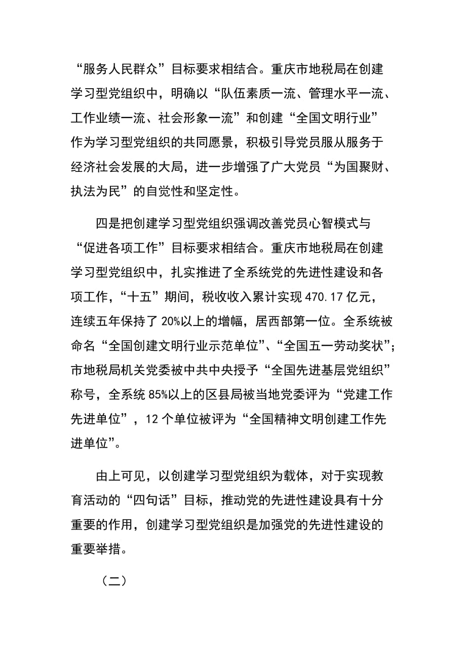 以创建学习型党组织为载体 不断加强党的先进性建设的思考_第4页