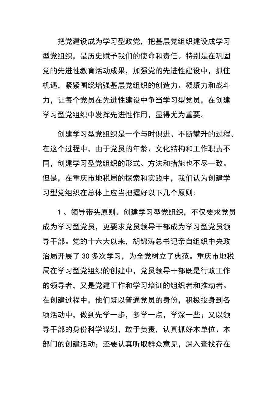 以创建学习型党组织为载体 不断加强党的先进性建设的思考_第5页