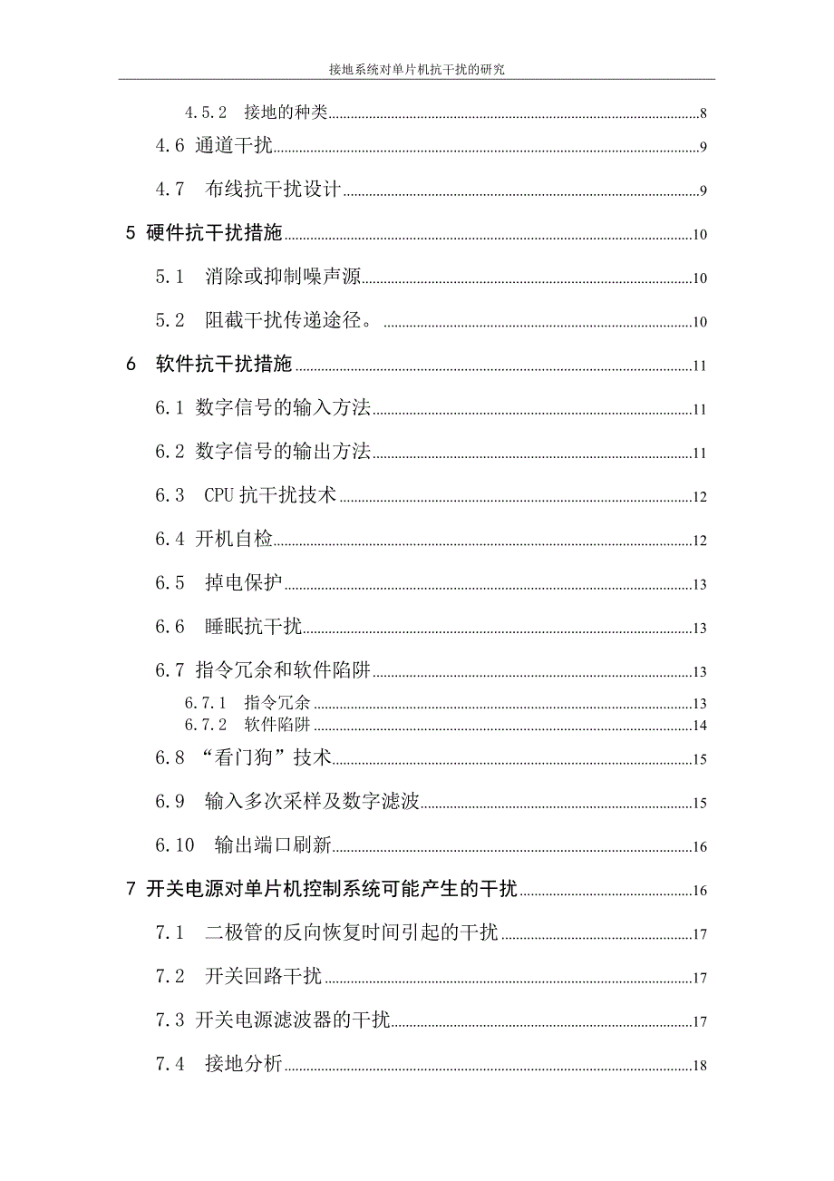 接地系统对单片机抗干扰的研究_第3页