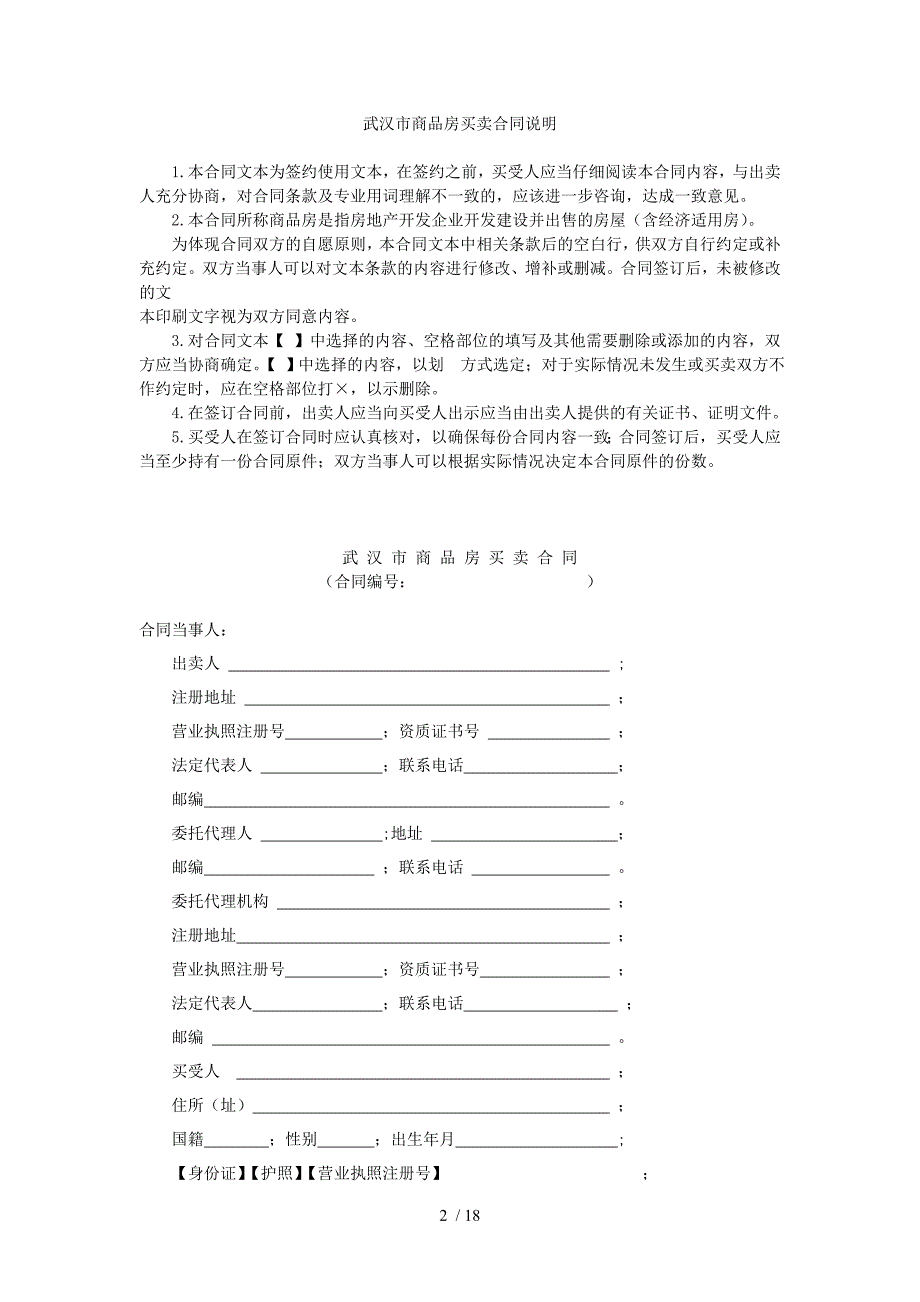 武汉市商品房买合同范本_第2页