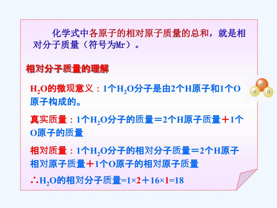 九年级化学上册 第4单元《自然界的水》课题4 化学式与化合价（第3课时） （新版）新人教版_第3页