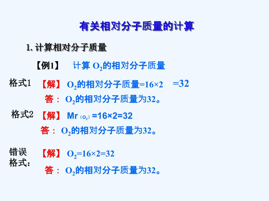 九年级化学上册 第4单元《自然界的水》课题4 化学式与化合价（第3课时） （新版）新人教版_第4页