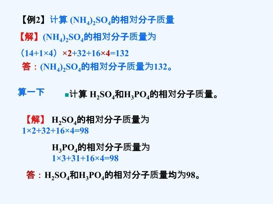 九年级化学上册 第4单元《自然界的水》课题4 化学式与化合价（第3课时） （新版）新人教版_第5页