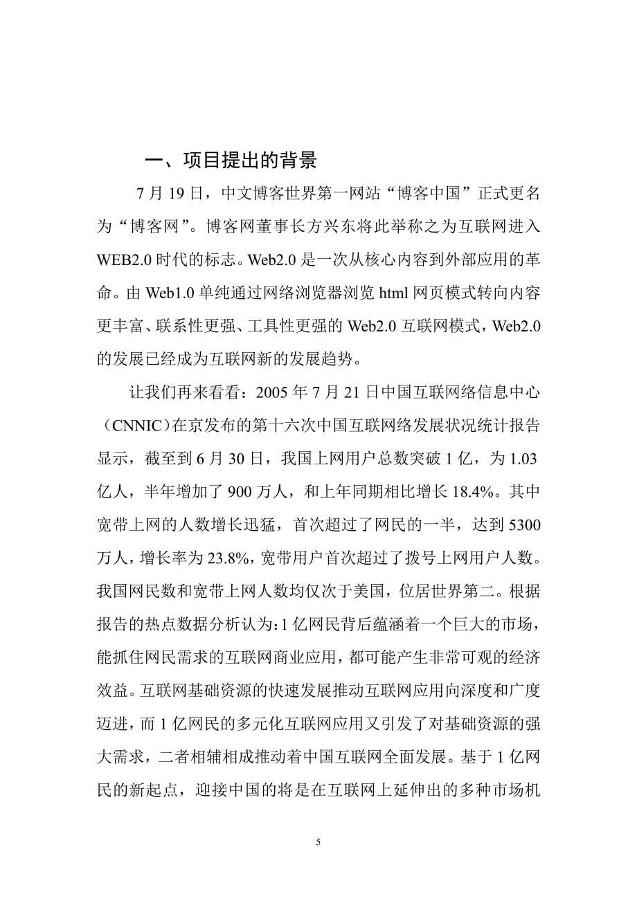 商业计划书精品案例_某网站商业计划书_第5页