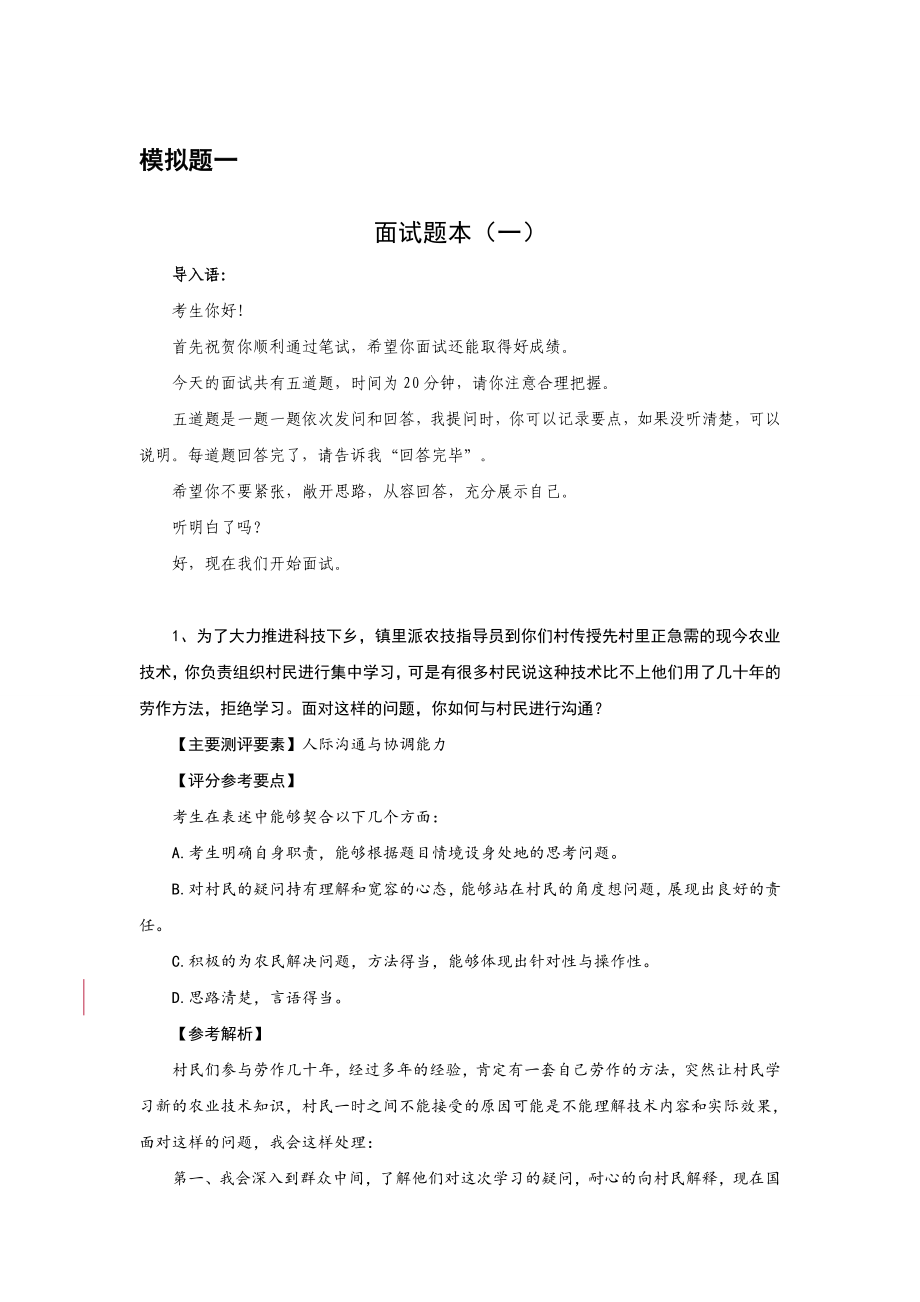 面试练习100题带解析-课下练习_第1页