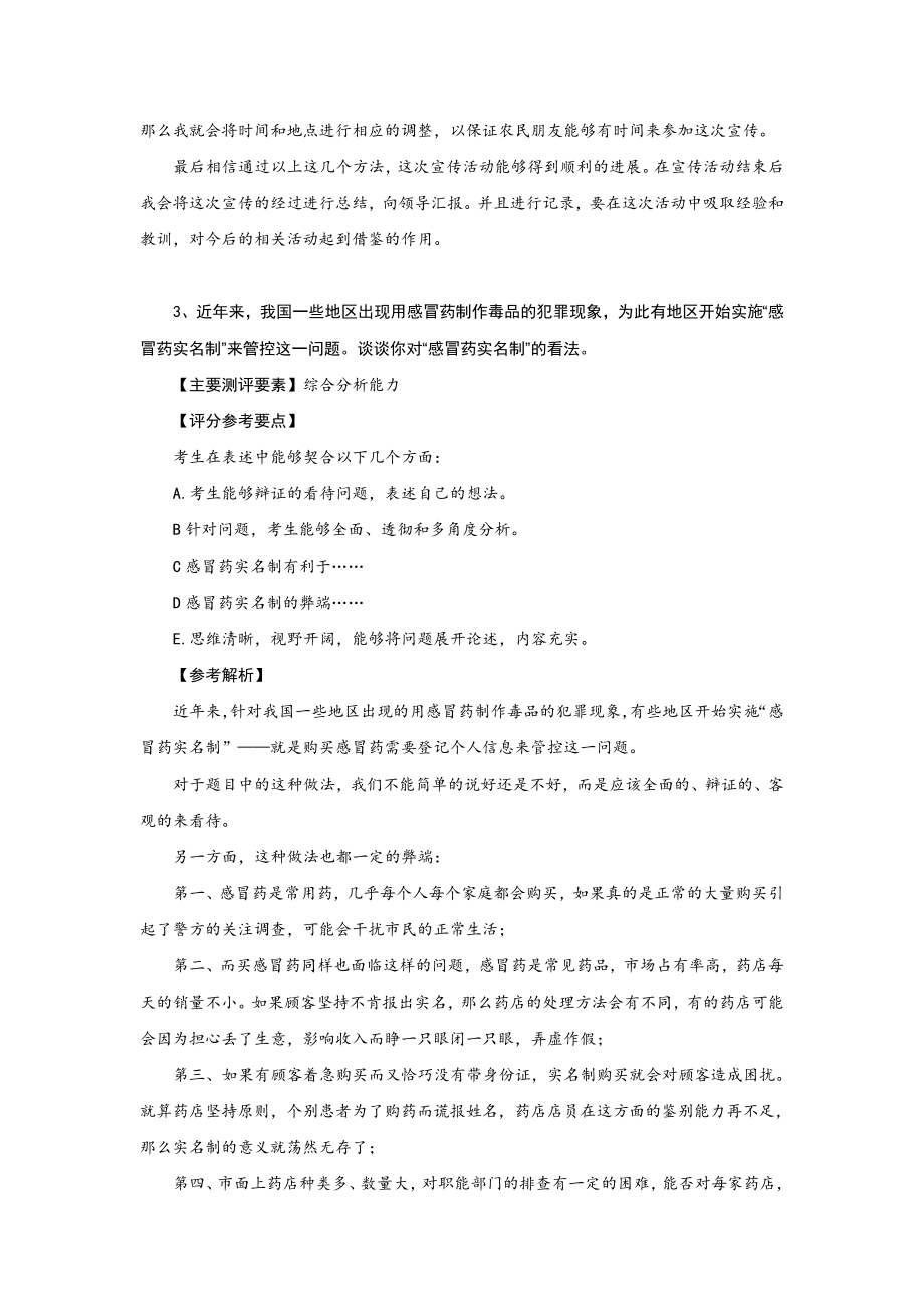 面试练习100题带解析-课下练习_第3页