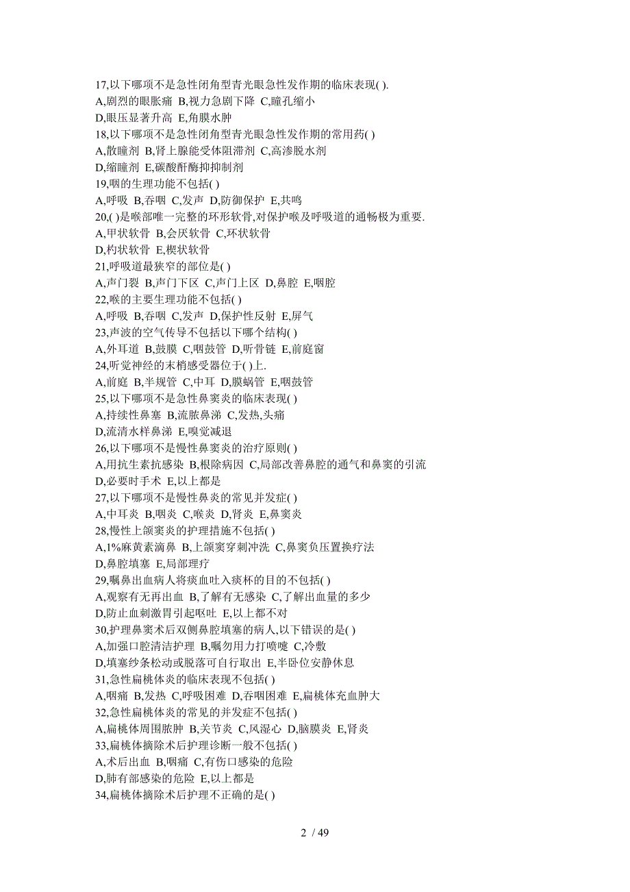 《五官科护理学》考前辅导资料_第2页