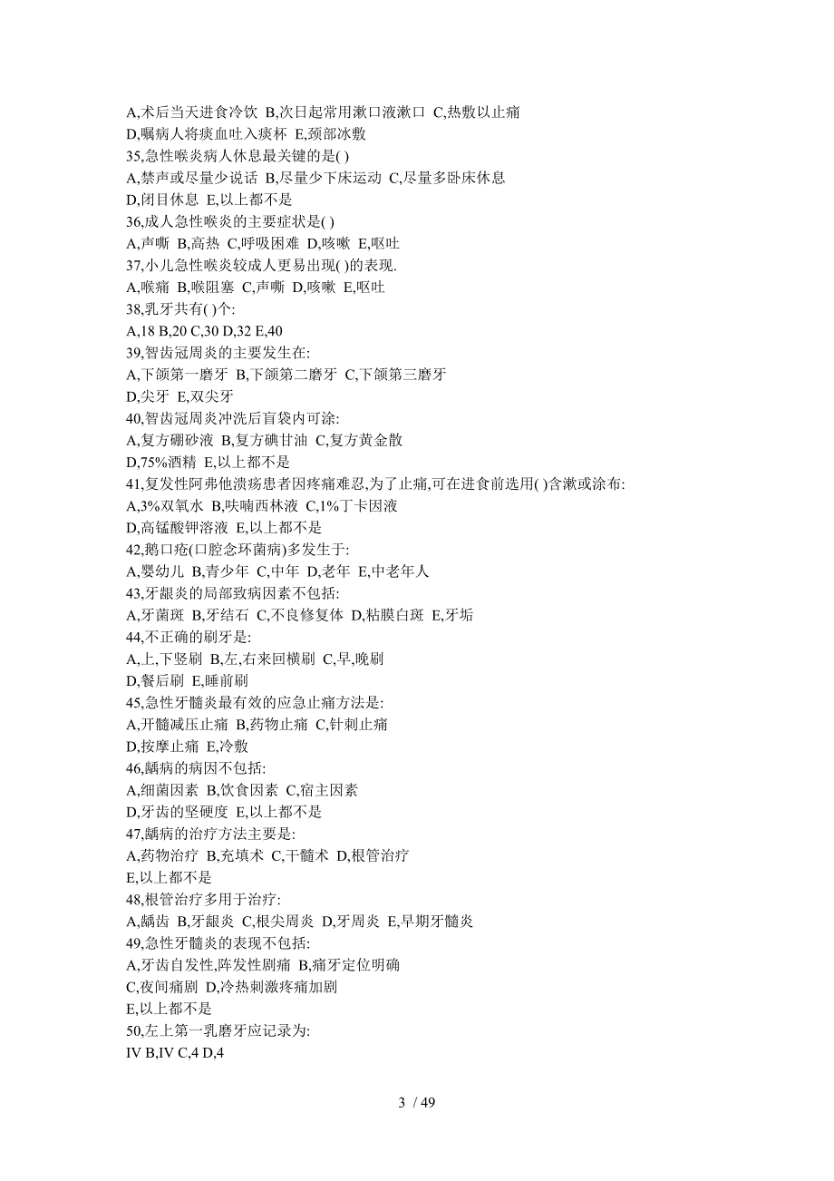 《五官科护理学》考前辅导资料_第3页