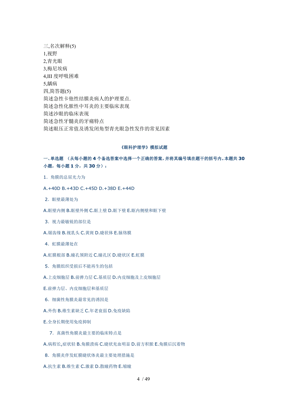 《五官科护理学》考前辅导资料_第4页