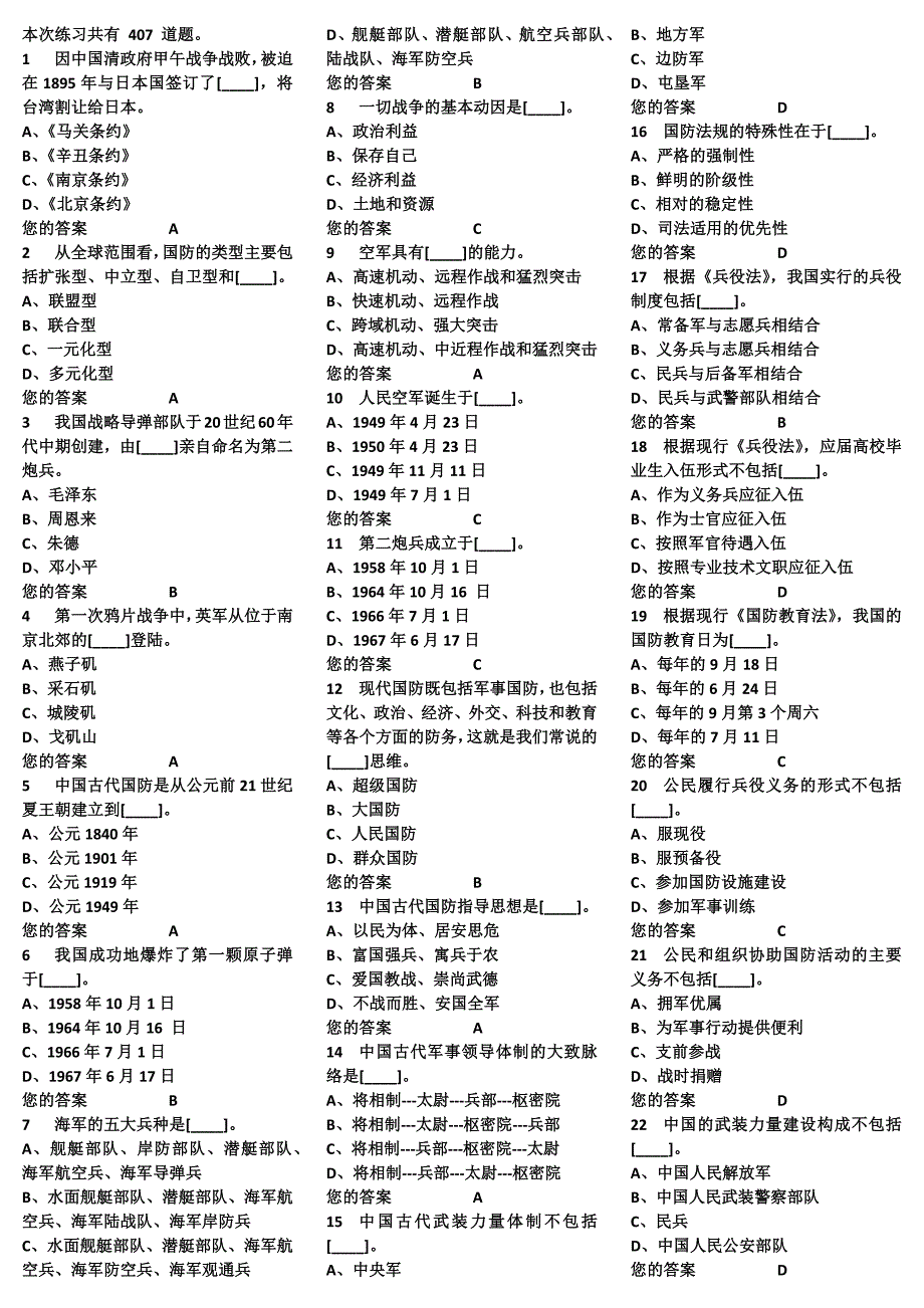 大学生军事导论题库汇编资料_第1页