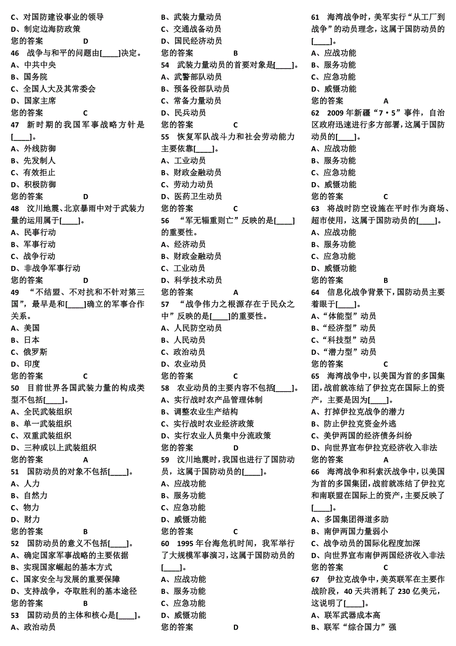 大学生军事导论题库汇编资料_第3页