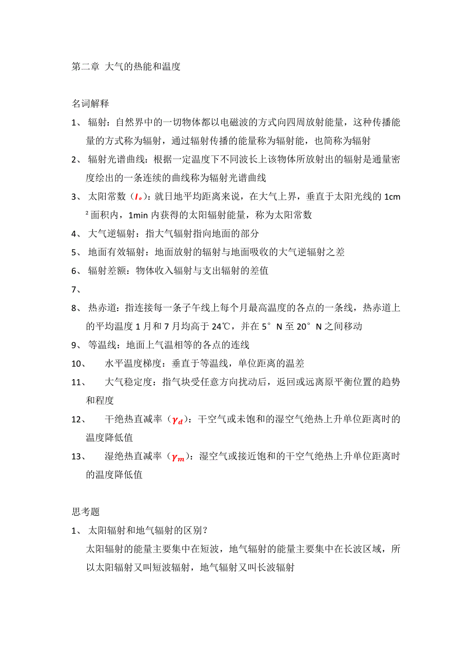 气象学与气候学资料_第3页