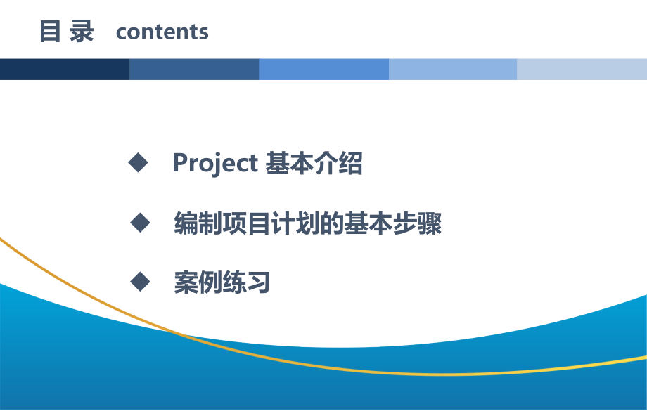 project-培训课件_第3页