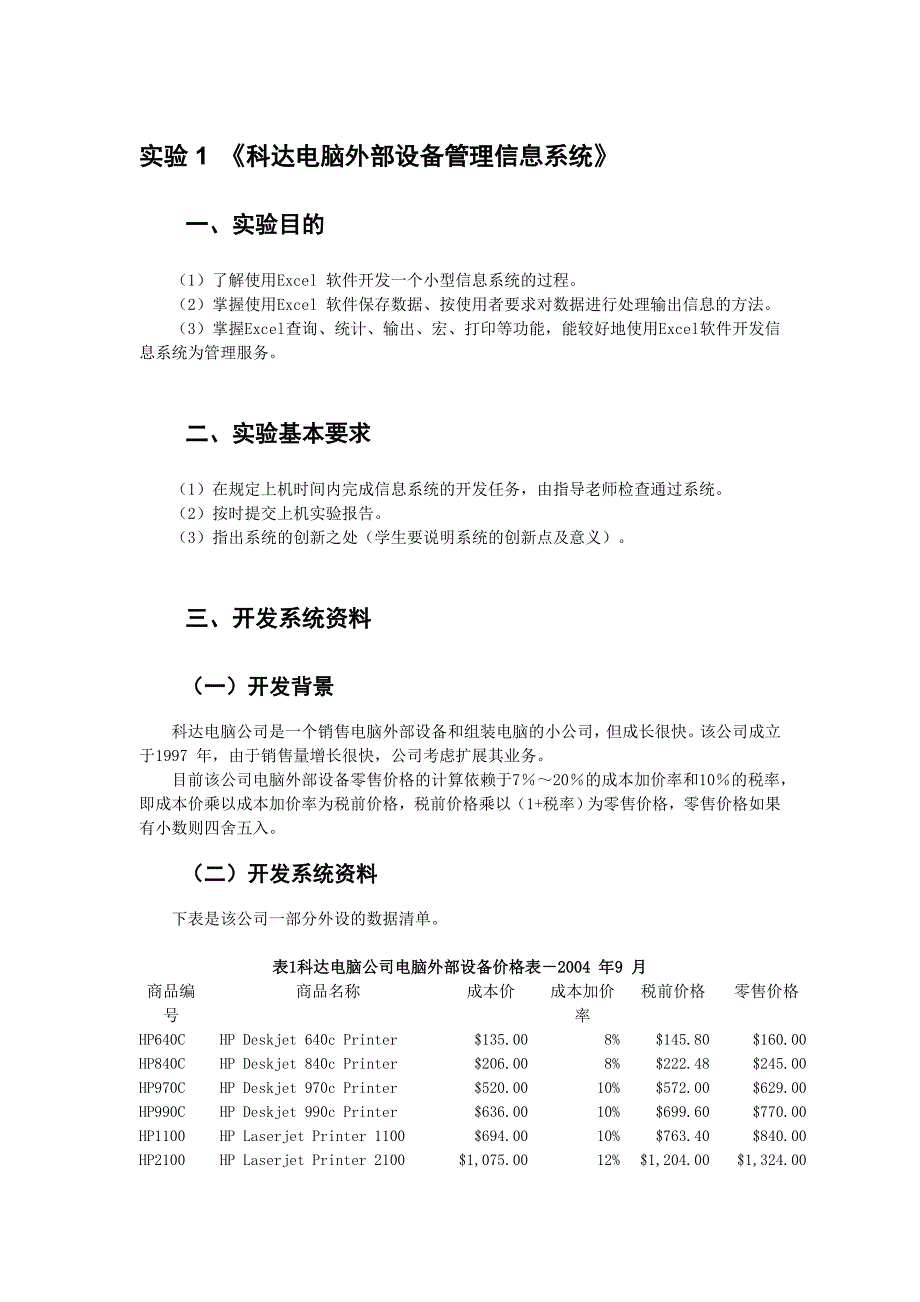 《管理信息系统分析与设计》(公共课)实验1-2_第1页