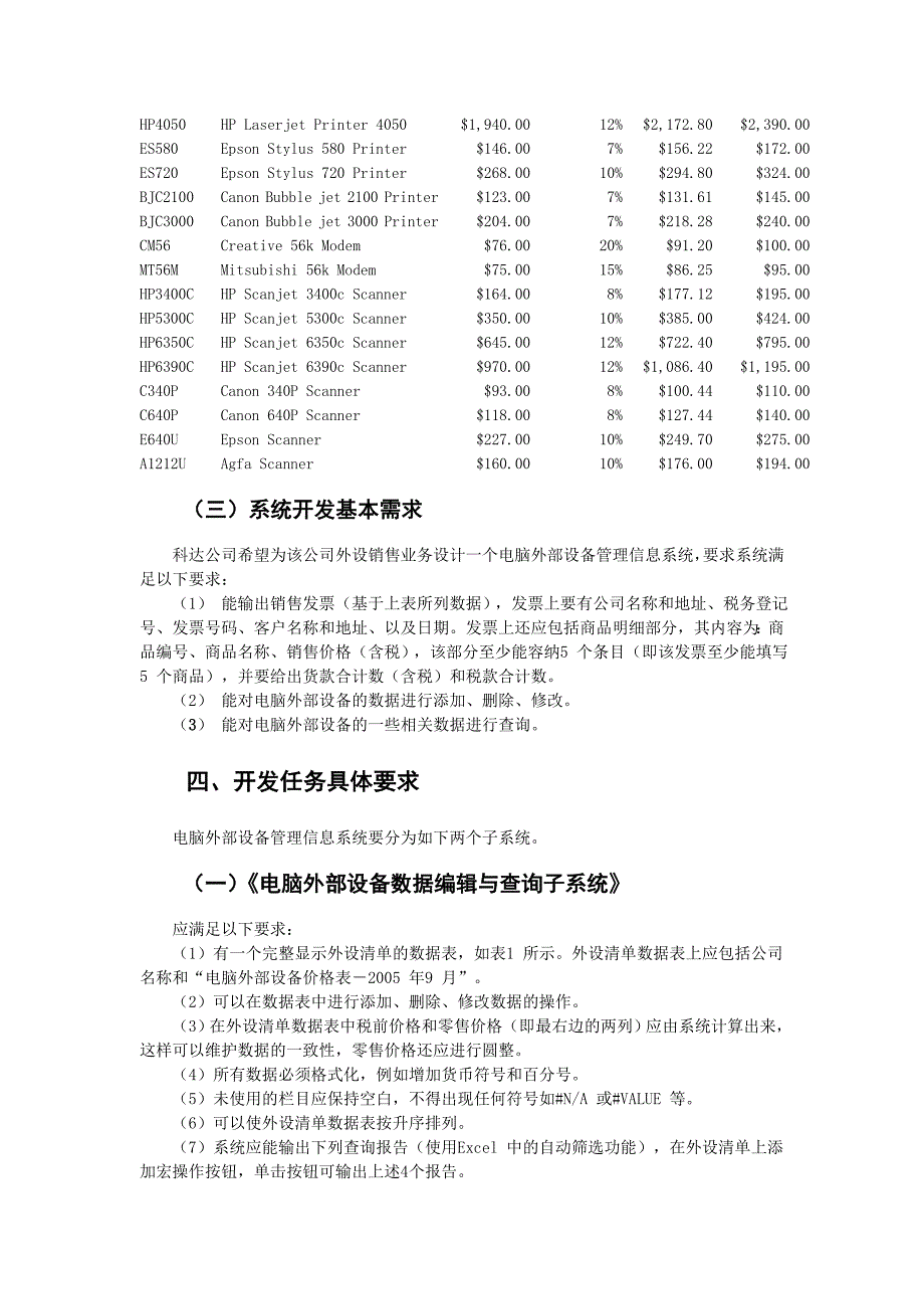 《管理信息系统分析与设计》(公共课)实验1-2_第2页