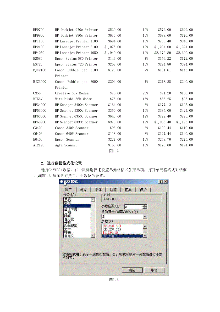 《管理信息系统分析与设计》(公共课)实验1-2_第4页