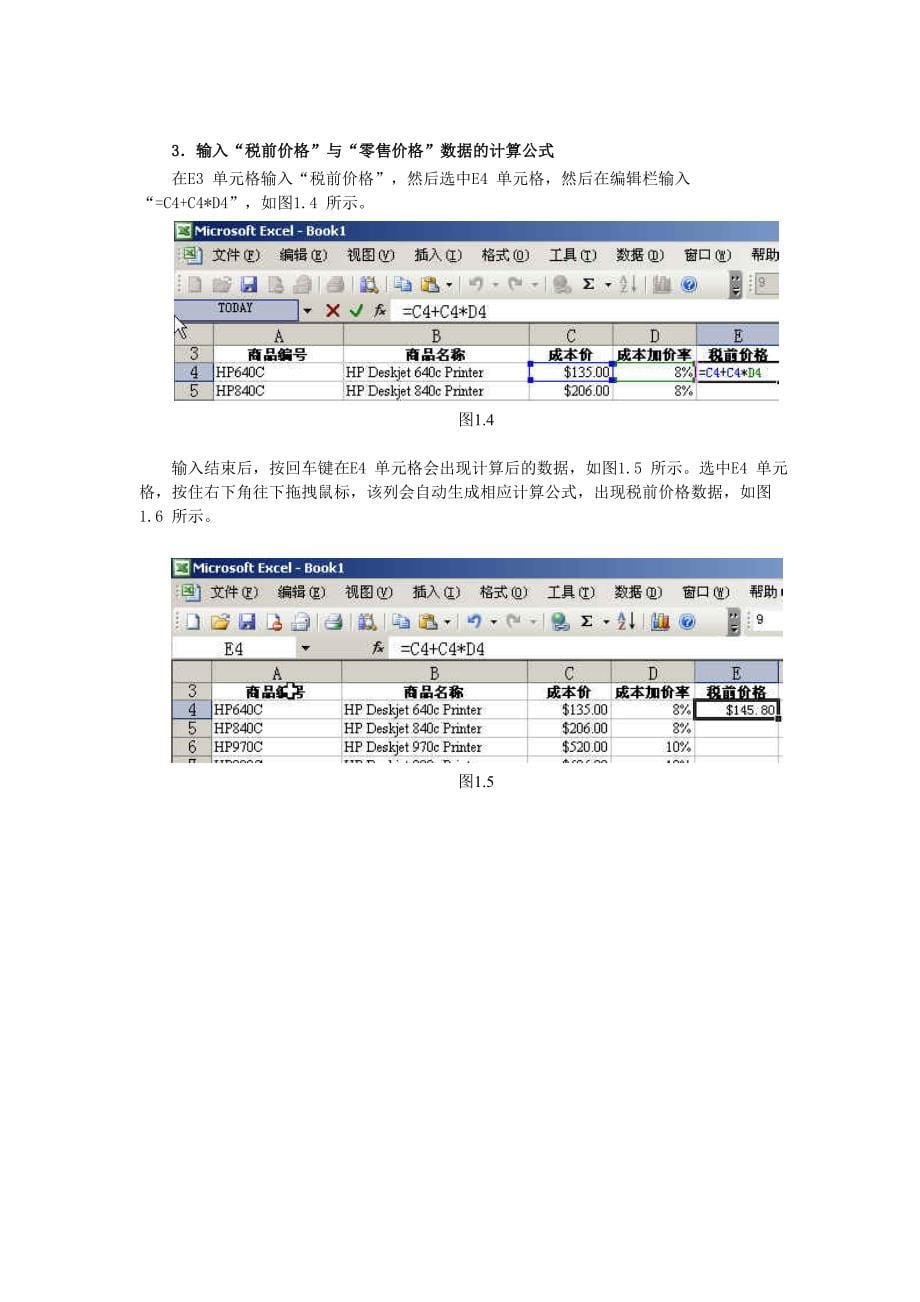 《管理信息系统分析与设计》(公共课)实验1-2_第5页