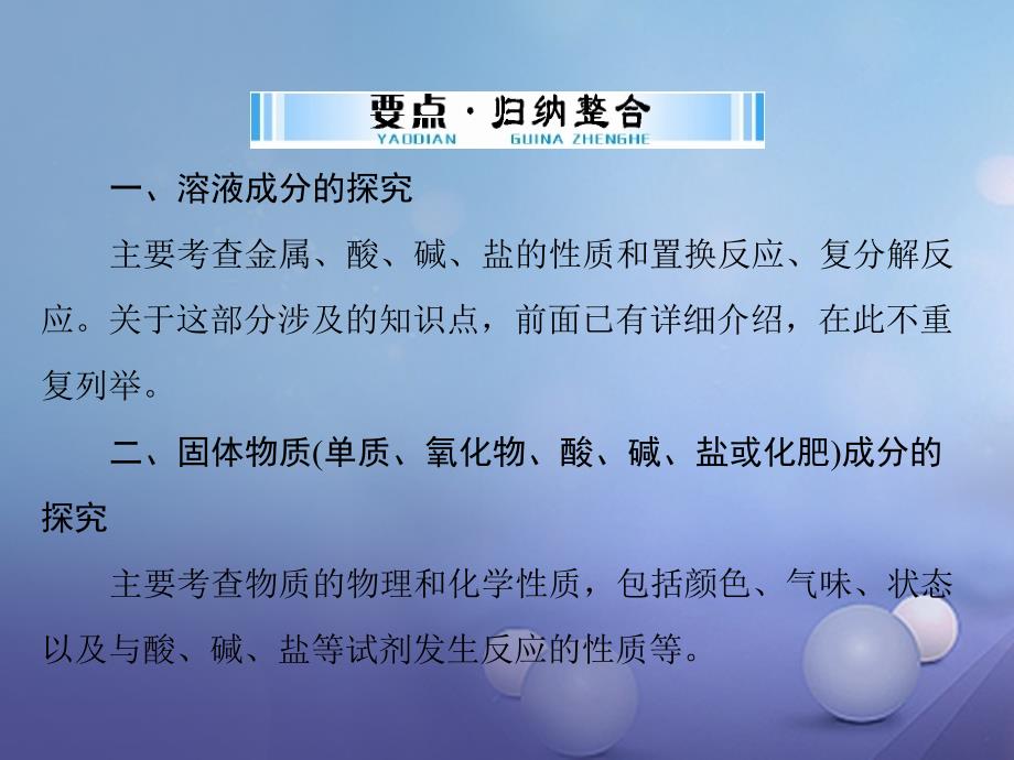 广东省2017年中考化学复习 第二部分 专题提升 专题五 实验探究四 有关物质成分的探究_第2页