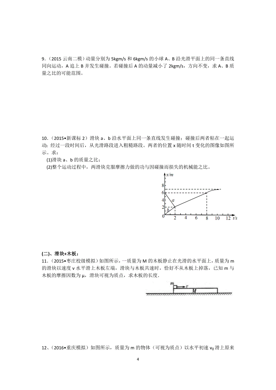 物理二轮复习动量计算专题_第4页