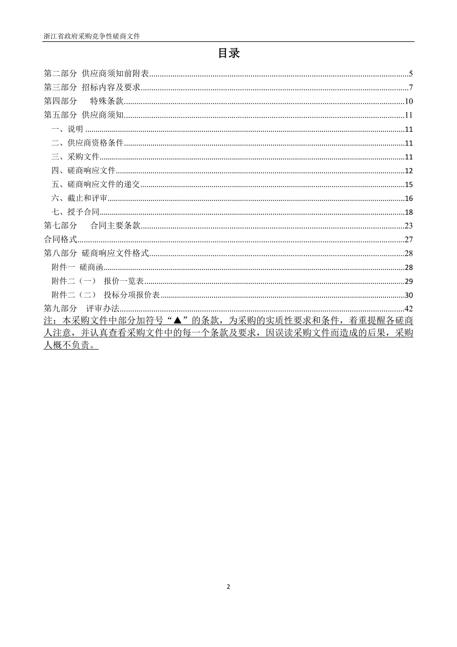 现代职业教育质量提升专项资金-财务软件项目招标文件_第2页