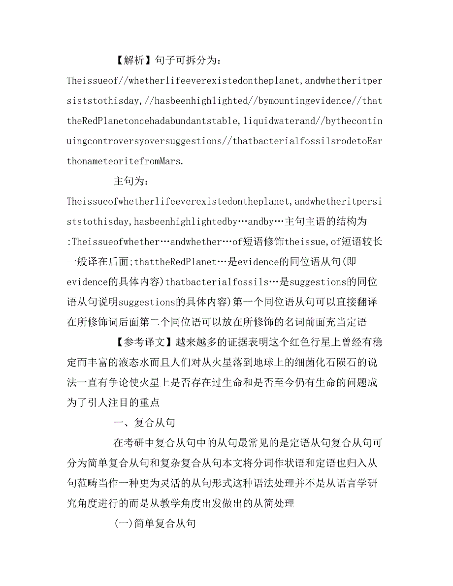 考研英语同位语从句和定语从句有些区别_第3页