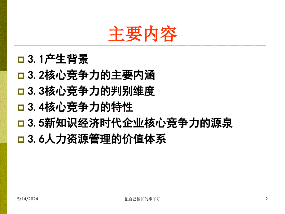 核心竞争力理论课件_第2页