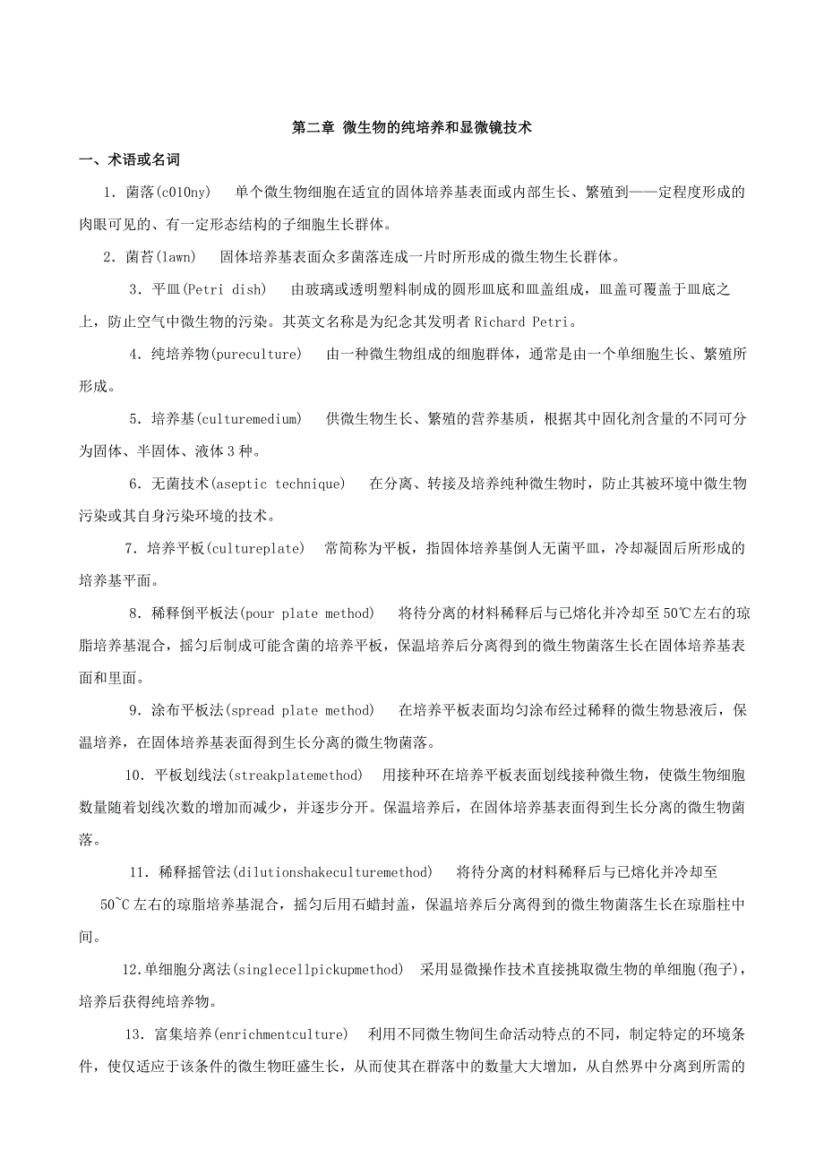 微生物学课后习题及答案_第4页