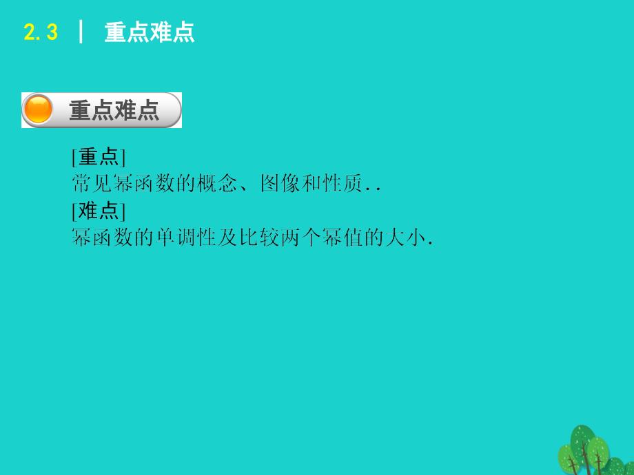 学练考2016年秋高中数学 2.3 幂函数新人教a版必修1_第4页